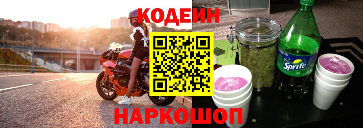 Codein Purple Drank Майский