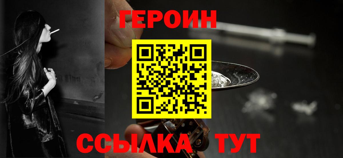 Героин  Вход с VPN  Майский  Героин VHQ 
